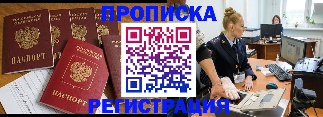 прописка в Выборге